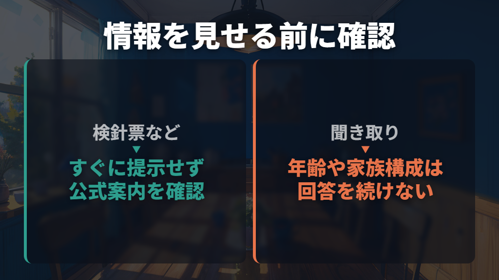 検針票や家族構成を求める電話には注意する