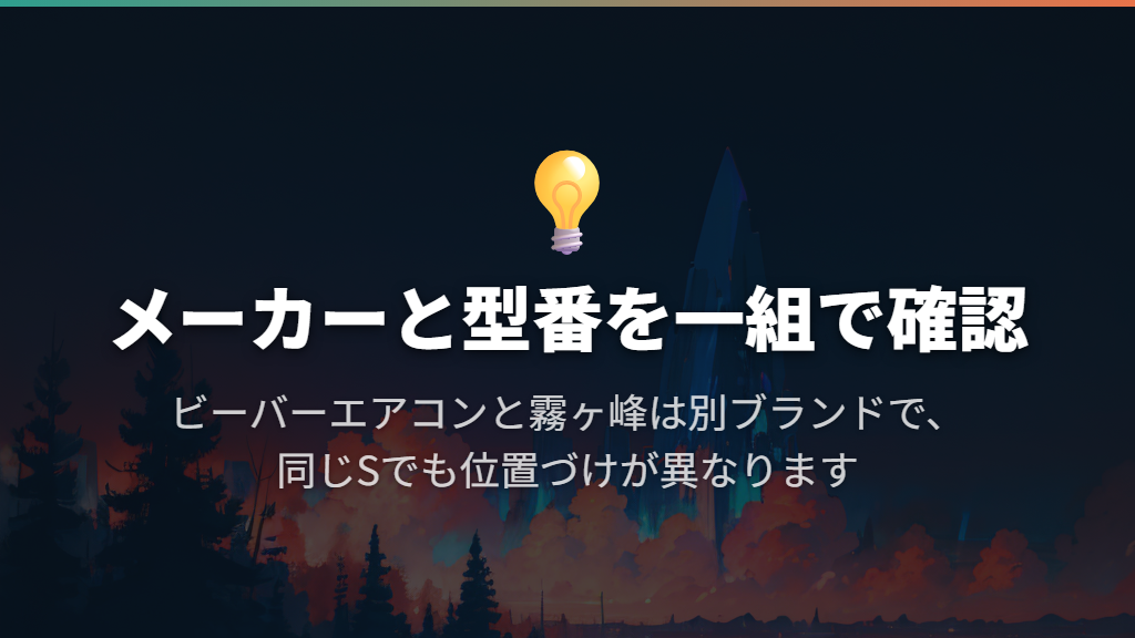 三菱電機の霧ヶ峰とは別?口コミを混同しない