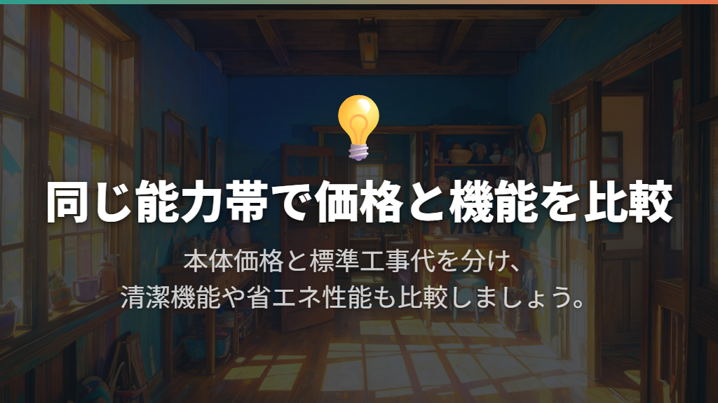 本体価格は5万円台から20万円超まで幅がある